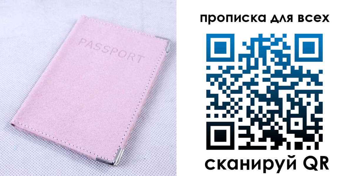 временная регистрация купить в Челябинске