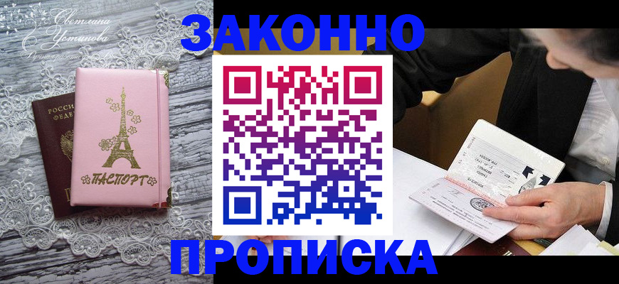 временная регистрация поиск в Челябинске