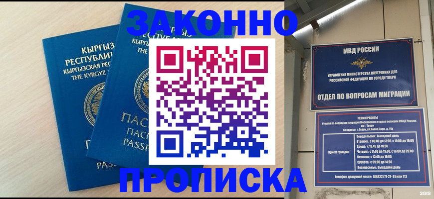 прописка поиск в Челябинске