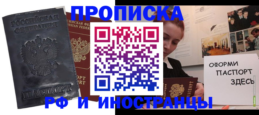 прописка законно в Челябинске