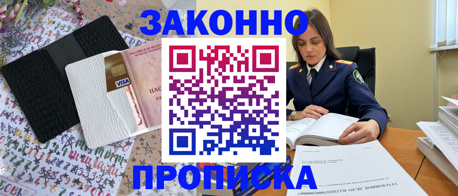 временная регистрация купить в Челябинске